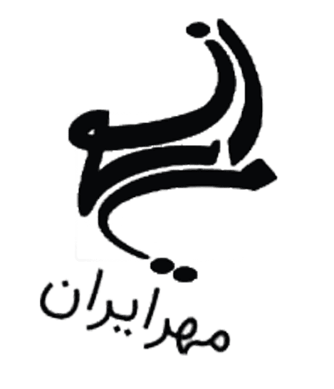 دبستان پسرانه غیر دولتی مهرایران